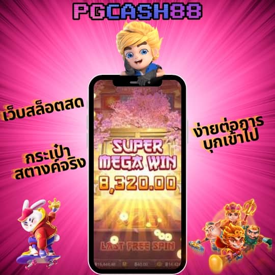 เว็บทดลองสล็อต